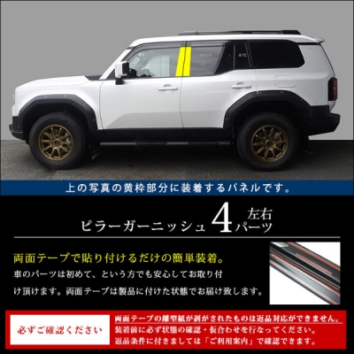ランドクルーザー 250 ピラーガーニッシュ 純正サイドバイザー装着車