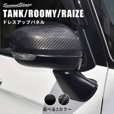 タンク 900系 ドアミラーカバー ピアノブラック | Autostyle