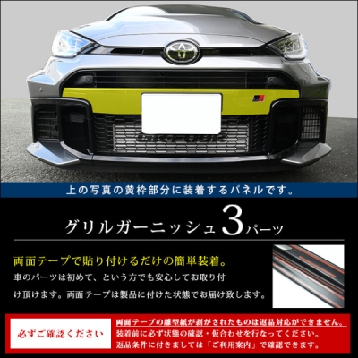 GR ヤリス 2024年1月- グリルガーニッシュ ピアノブラック | Autostyle