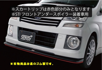 ステラ RN アプライドA～C スカートリップ ブラック ゴム製 (STI