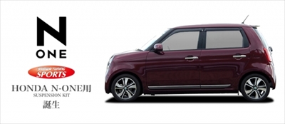 N-ONE JG1 SPORTS サスペンションキット | Autostyle