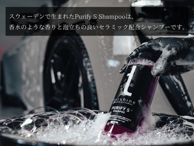 tershine Purify S Shampoo V2 次世代 艶特化セラミックシャンプー
