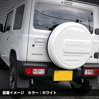 JB74W ジムニーシエラ リアスペアタイヤカバー ホワイト(SAMURAI