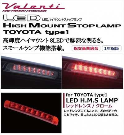 ヴェルファイア ANH/GGH 20/25 JEWEL LEDハイマウントストップランプ