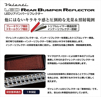 ワゴンR MH44S グレード：FZ JEWEL LEDリアバンパーリフレクター