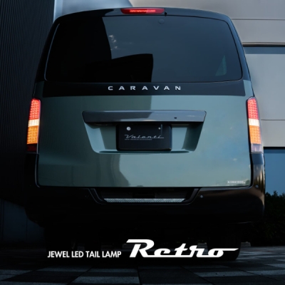 E26 NV350 キャラバン JEWEL LED テールランプ Retro (レトロ) | Autostyle