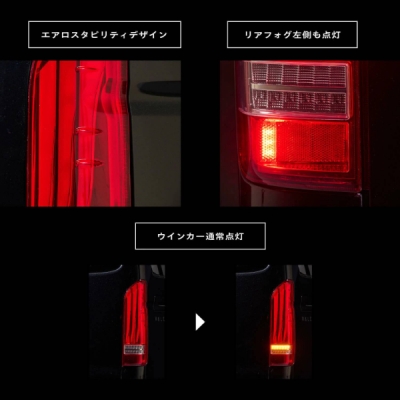 200系 ハイエース JEWEL LED テールランプ ULTRA (デルタ) レッド