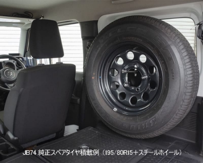 JB74W ジムニーシエラ スペアタイヤ車内積載キット | Autostyle