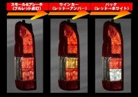 ハイエース 200系 フルレッドテール スイッチングバルブキット バルブ