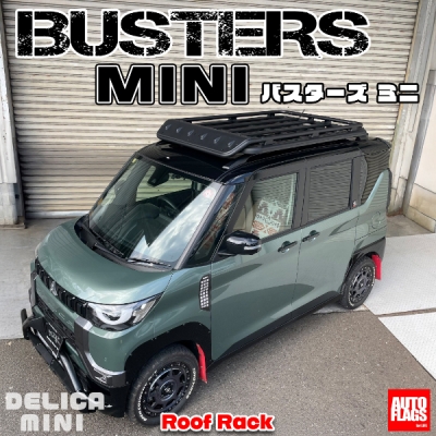 リ*ン様 デリカミニ用ルーフラック BUSTERS-MINI デリカミニ (M/C 前）ルーフラック BUSTERS-MINI | Autostyle