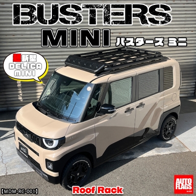 デリカミニ (M/C 後 2025/10〜）ルーフラック BUSTERS-MINI | Autostyle