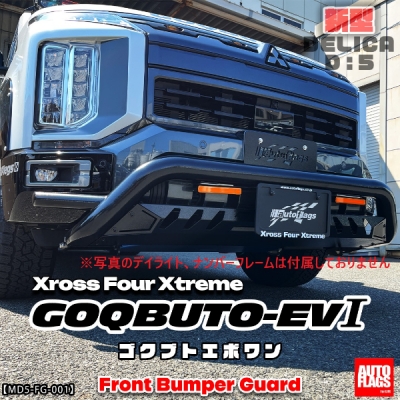 デリカ D:5 後期（2026.01～）用 GOQBUTO-EV1 (法人への配送のみ