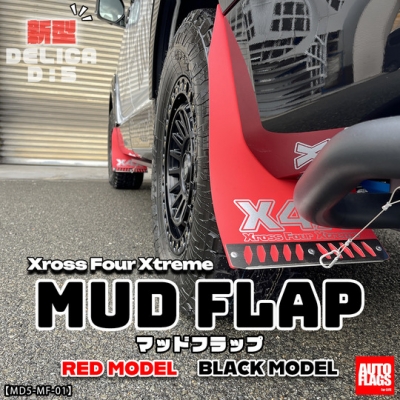 ひんやりフローズンデリカ (色・レッド) 商品一覧（デリカD:5）｜AutoStyle
