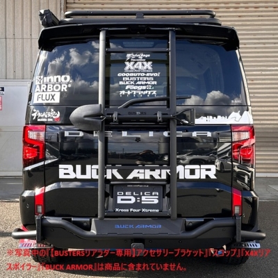 新型 デリカD5専用（2026年1月~） BUSTERS リアラダー ブラック