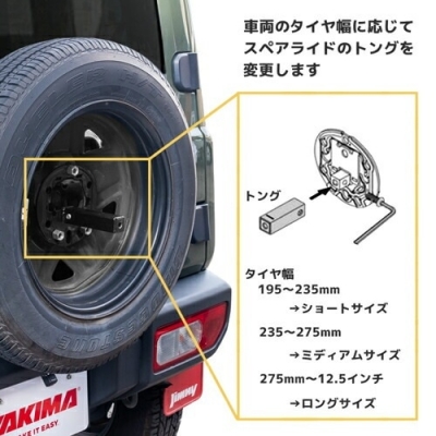 YAKIMA正規品｣ ジムニー JB64 スペアライド 背面スペアタイヤ取付
