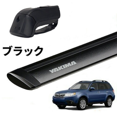 YAKIMA正規品｣ SH フォレスター ルーフレール付き車両 ベースキャリア 