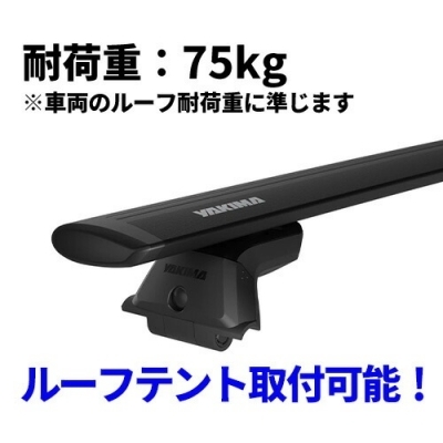 YAKIMA正規品｣ ベースキャリアセット スカイラインタワー ランディング