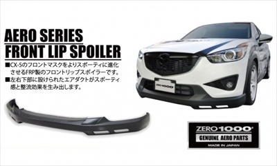 CX-5 KE フロントリップスポイラー | Autostyle