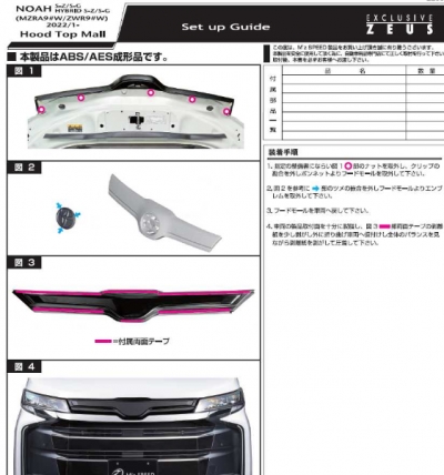 MZRA9#W ZWR9#W ノア NOAH フードトップモール ABS製 素地 | Autostyle